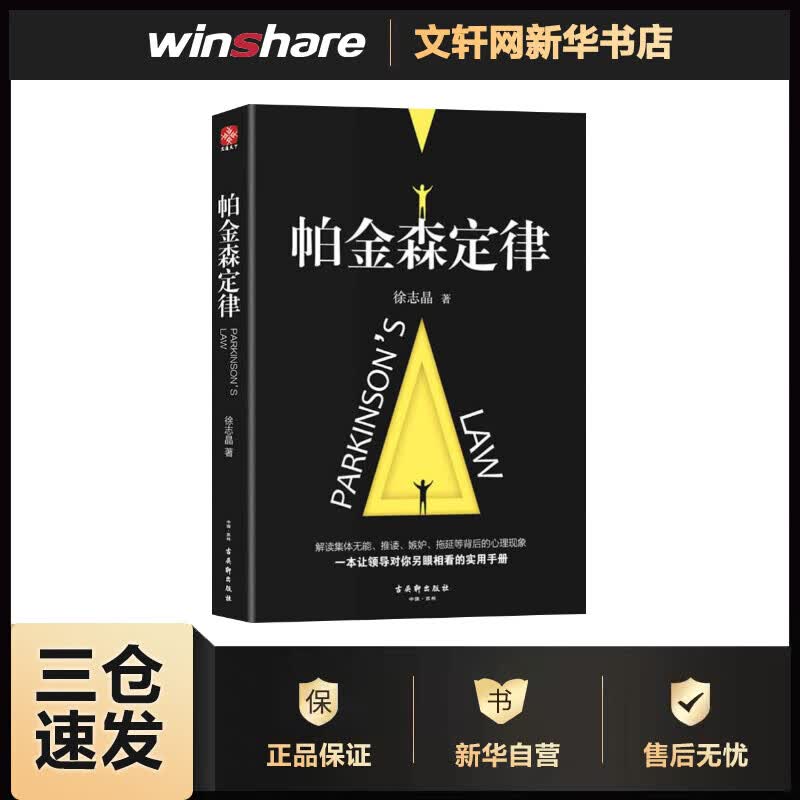 帕金森定律