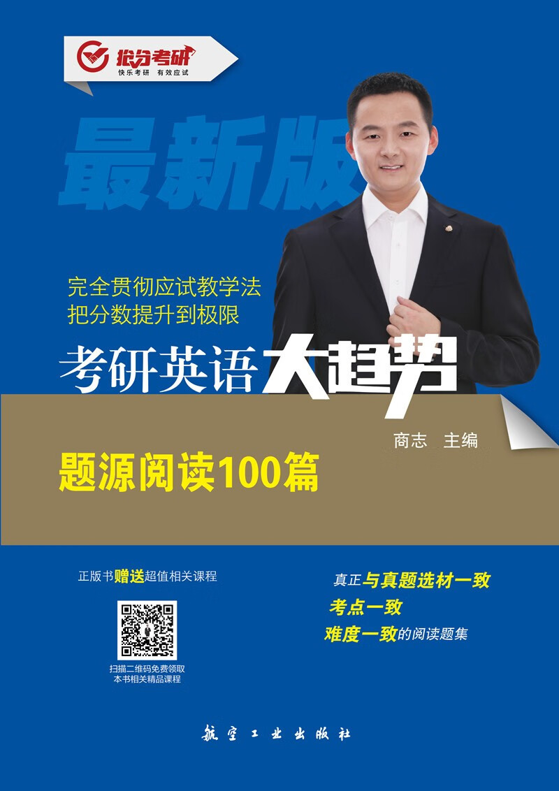 考研英语大趋势：题源阅读100篇