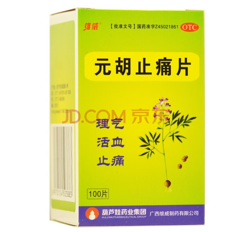 维威 元胡止痛片 100片 理气 活血 止痛 假一赔百 当天发货. 1盒装