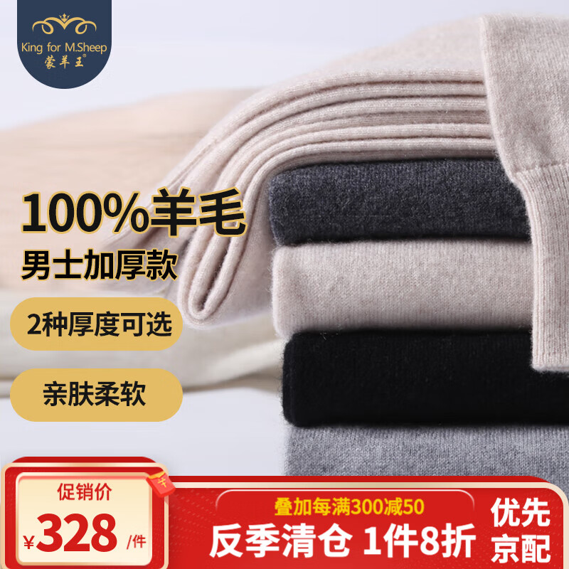 【蒙羊王】保暖内衣：价格走势及用户评测|京东可以看保暖内衣历史价格吗