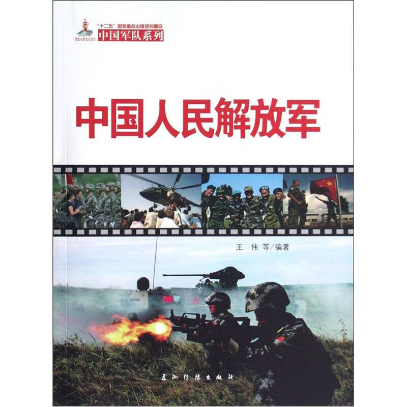 中国军队系列 中国人民军队【特惠】