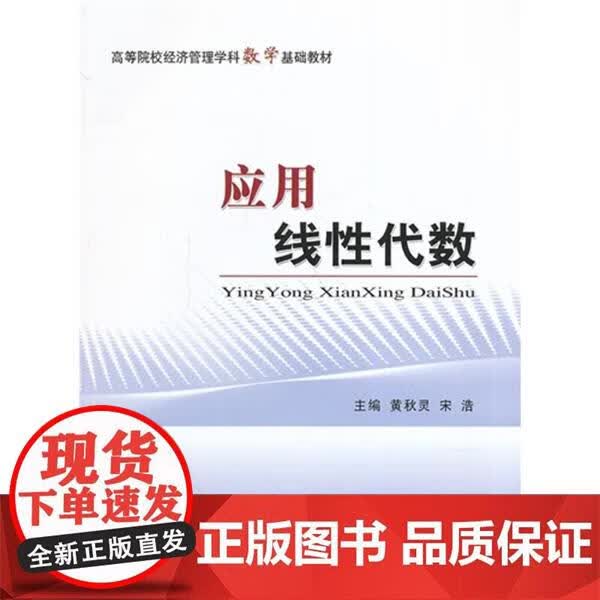 应用线性代数正版