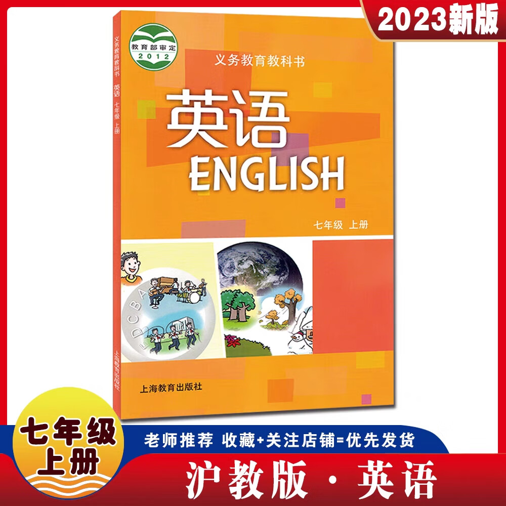 2023初一七年级上册沪教版英语课本教材教科书七年级上册英语