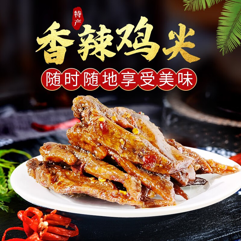 高山街香辣鸡尖鸡翅尖办公室卤味熟食湖南常德特产小吃休闲零食品 100