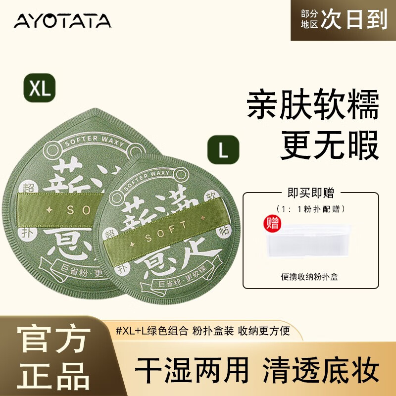 Ayotata 100分粉扑棉花糖气垫粉扑不吃粉粉底液干湿两用植绒海绵扑化妆棉 100分粉扑【绿色】水滴XL+水滴L