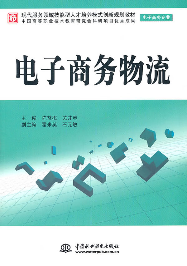 电子商务物流/管理/书籍
