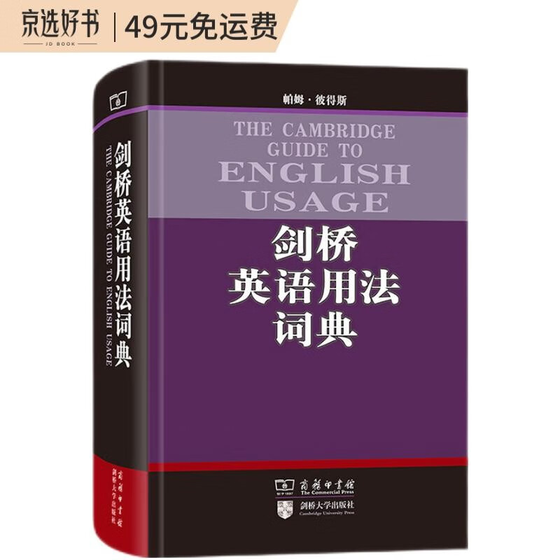 剑桥英语用法词典