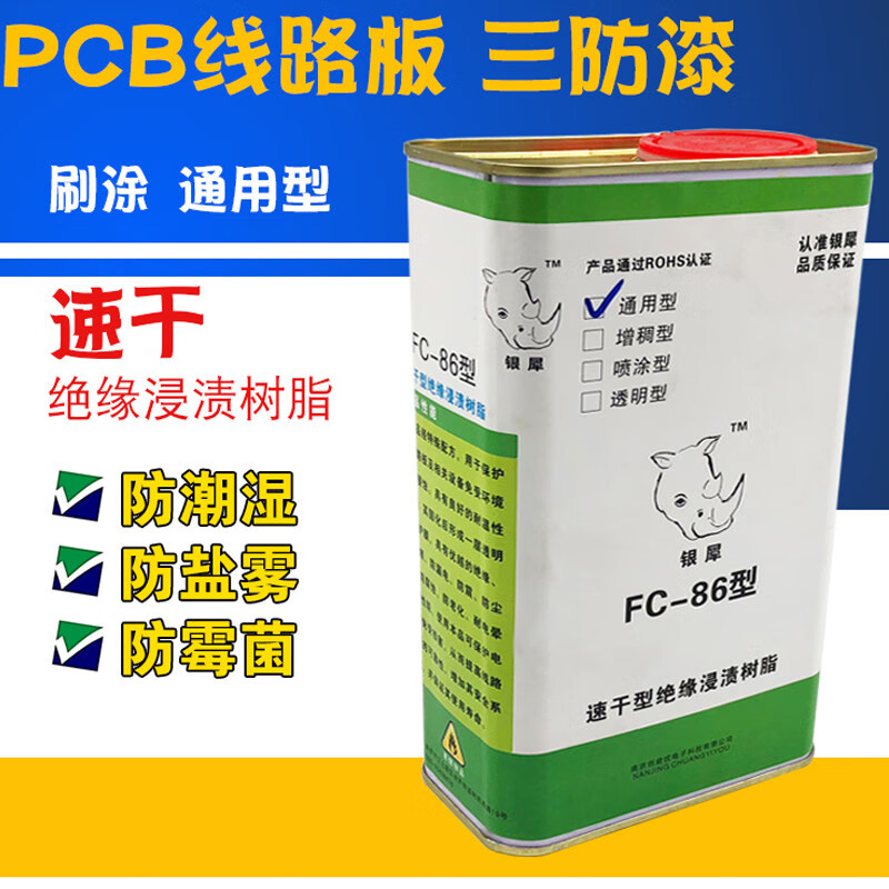 银犀fc86线路板三防漆pcb浸渍速干环保绝缘树脂 防潮霉盐雾保护漆 3kg