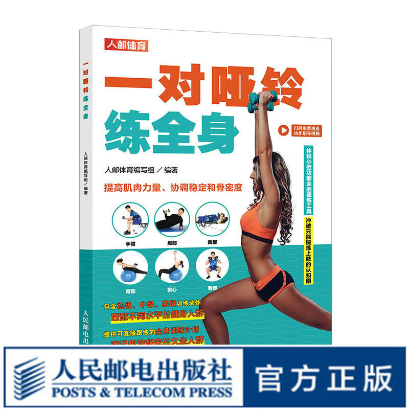 一对哑铃练全身