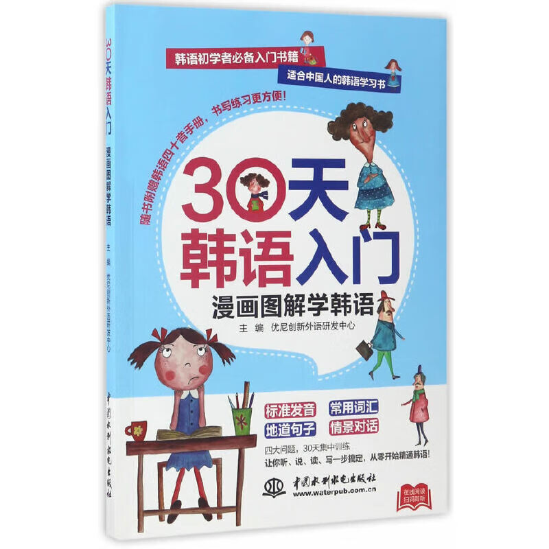 30天韩语入门，漫画图解学韩语 kindle格式下载