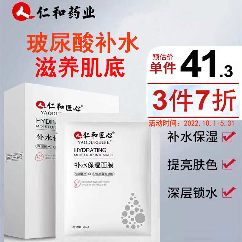 怎么查京东面膜全网最低时候价格|面膜价格走势图