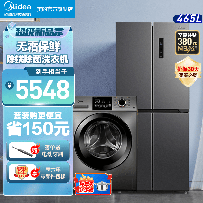美的冰箱洗衣机套装407升十字双开对开门一级能效超薄智能冰箱+巴氏除菌滚筒洗烘一体10公斤洗衣机 冰洗套装高性价比高么？