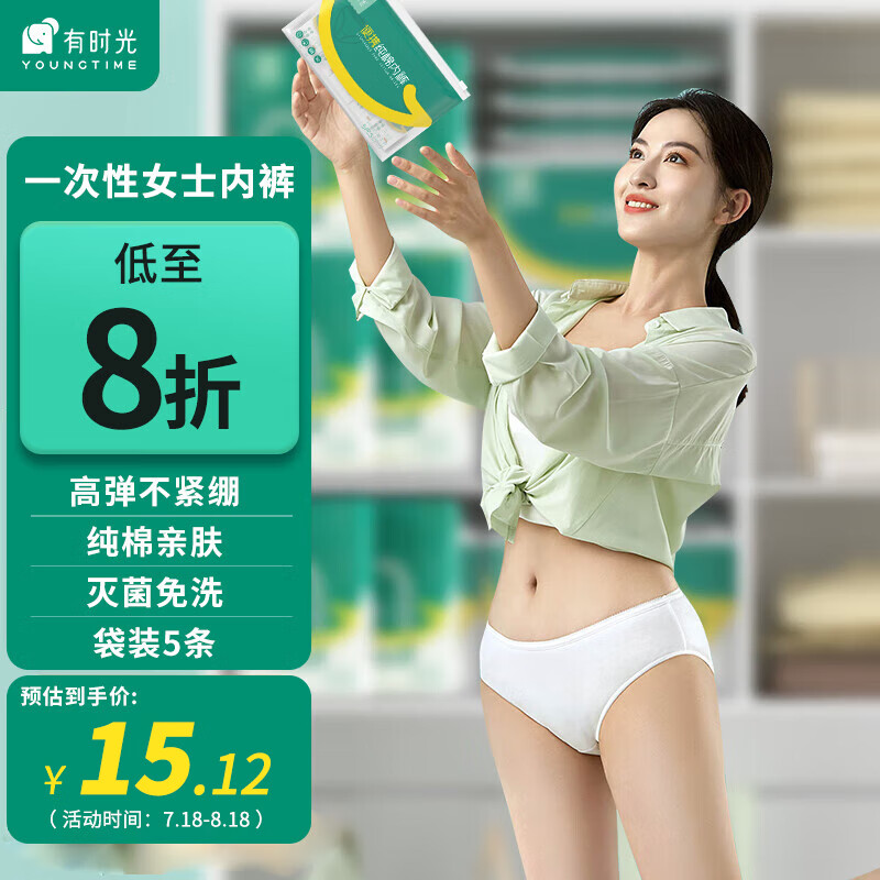 有时光一次性内裤女旅游必备用品无菌旅行免洗日抛灭菌女士短裤5条L使用感如何?