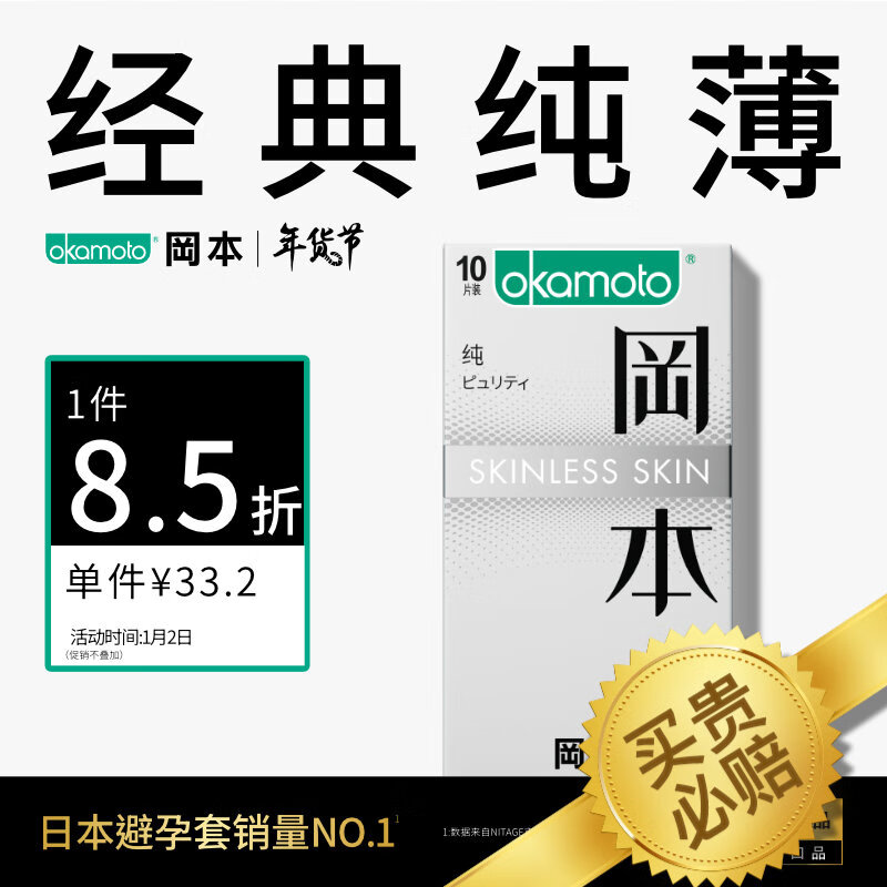 冈本 避孕套 安全套 肤感skin纯10片装 男用超薄 套套 计生 成人用品
