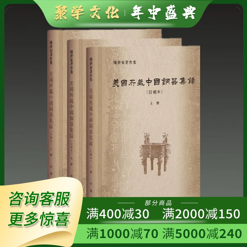 美国所藏中国铜器集录 订补本 陈梦家著作集 16开精装全三册 中华书局 16开