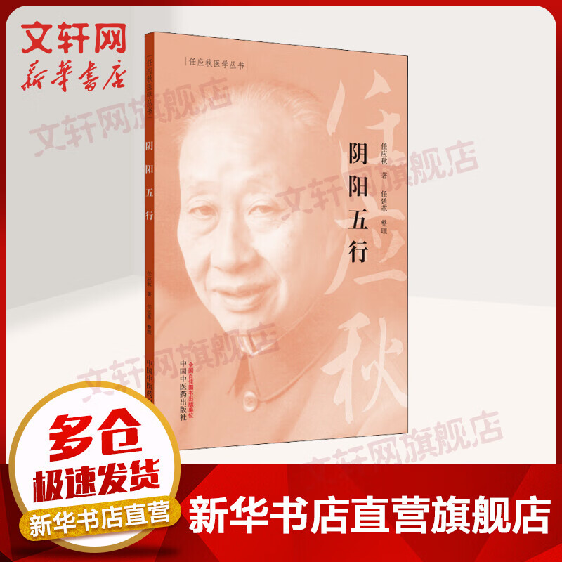 阴阳五行 阴阳五行说 古代朴素唯物哲学 