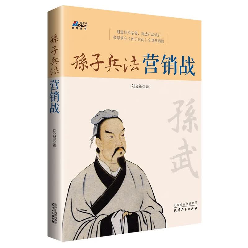 孙子兵法营销战