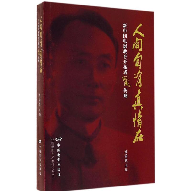 人间自有真情在