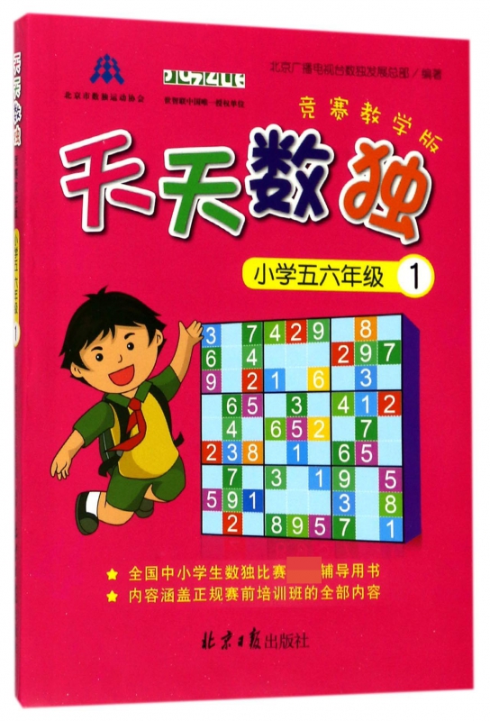 天天数独(小学5-6年级1竞赛教学版)