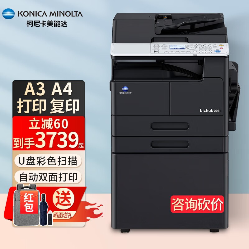 柯尼卡美能达 205i 215i 225i 黑白激光打印机A3 复印机a4办公商用大型复合机 225i套4:标配+双面器+输稿器+底柜(粉丝推荐 黑色