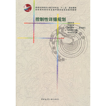 控制性详细规划【正版图书】