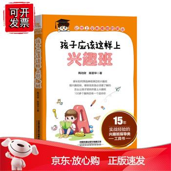 孩子应该这样上兴趣班