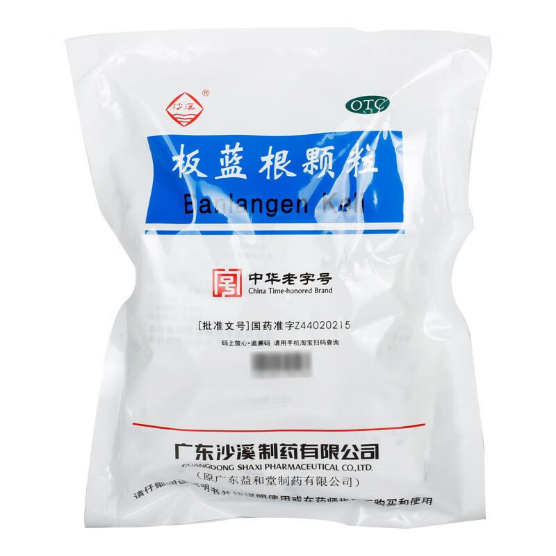 [沙溪] 板蓝根颗粒 10g*20袋/盒 1盒装