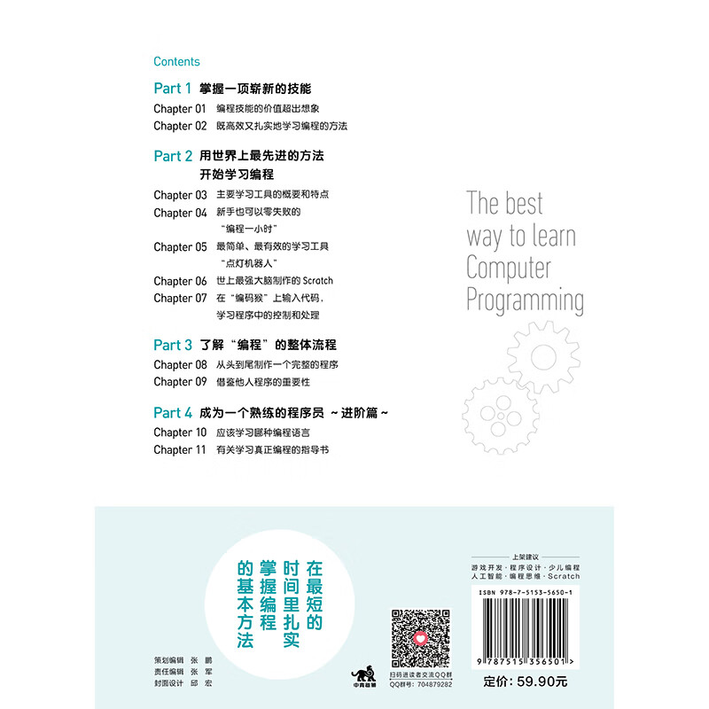 编程高效入门:新手也可以零失败(儿童到成人成功者都在学习的编程思维 全彩印刷)详情图