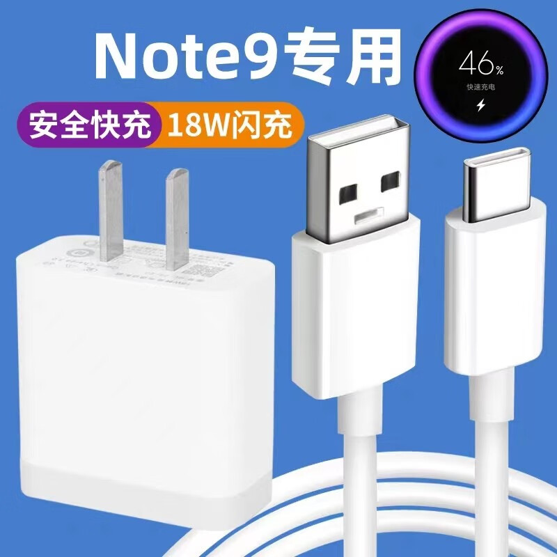 啸讯适用红米note9充电器头18w瓦快充redmi红米note9手机充电头note九
