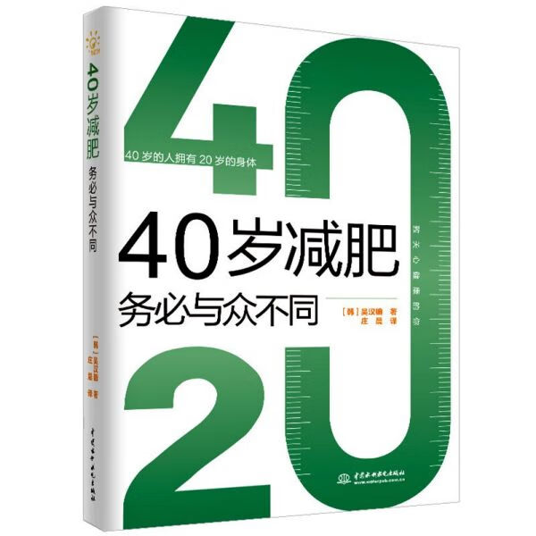 40岁减肥务必与众不同