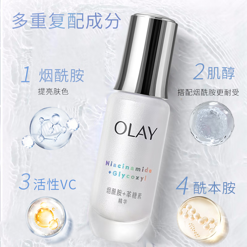 玉兰油(OLAY)抗糖精华小白瓶4代烟酰胺美白淡斑痘印保湿亮肤旅行小样女友礼物 【正装】抗糖小白瓶共60ml