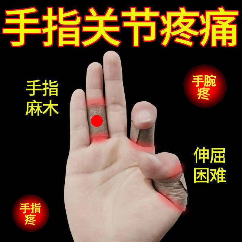 【京东药房直发】手指疼痛专用药膏腱鞘炎贴腱鞘囊肿膏药手腕鼓包