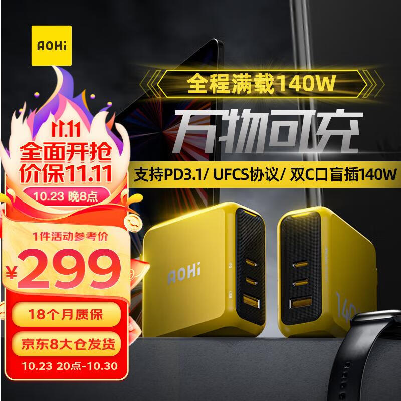 Aohi奥海140W氮化镓充电器头 UFCS融合快充typec多口插头PD3.1 兼容100W笔记本电脑iPad苹果15华为手机属于什么档次？