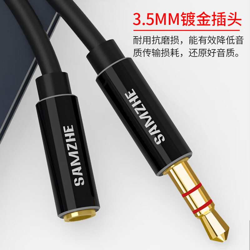 线缆山泽3.5mm音频延长线YP-710评价质量实话实说,评测值得买吗？