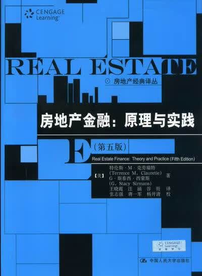 房地产金融:原理与实践-(第五版) 建筑 书籍分类 房地产开发管理