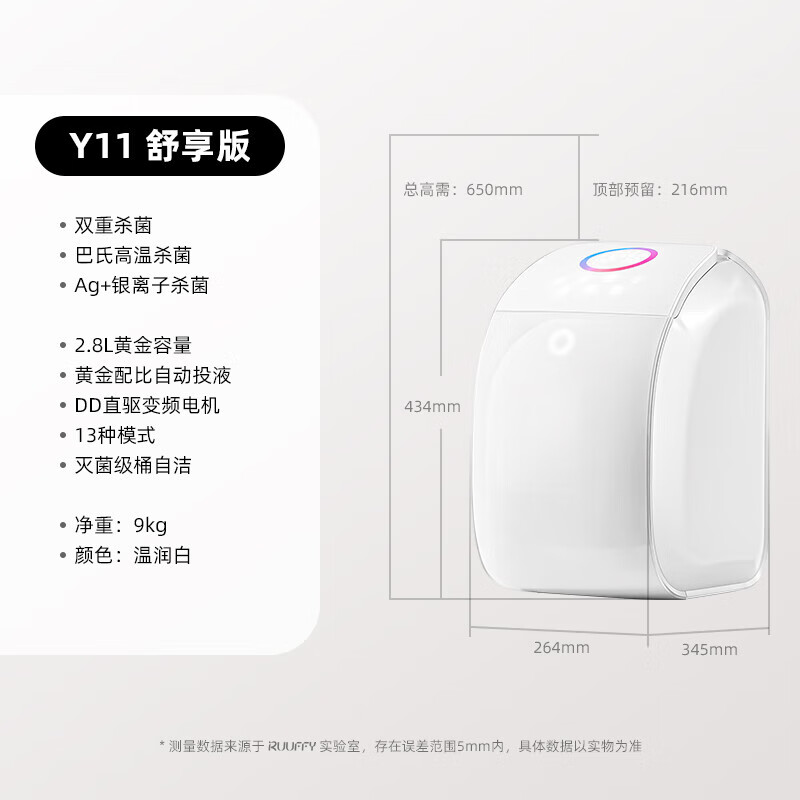 RUUFFY洗衣机内衣裤洗衣机迷你小型全自动洗烘一体机多重除菌消毒去血渍婴儿衣服灭菌 【Y11舒享版】智能APP|自动投液