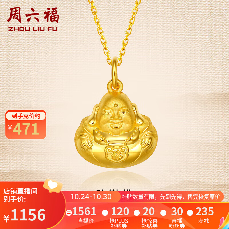 周六福黄金吊坠女足金999弥勒佛公吊坠计价AA041339 不含链 约2.45g 属于什么档次？