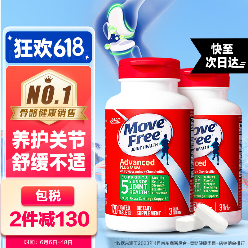 Move Free益节氨糖绿瓶 硫酸软骨素 美国进口维骨力MSM 氨基葡萄糖骨维力中老年人120粒*2