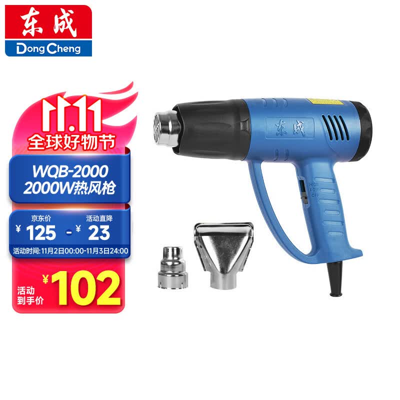 东成热风枪WQB-2000大功率塑料焊接汽车贴膜热风机电动工具高性价比高么？