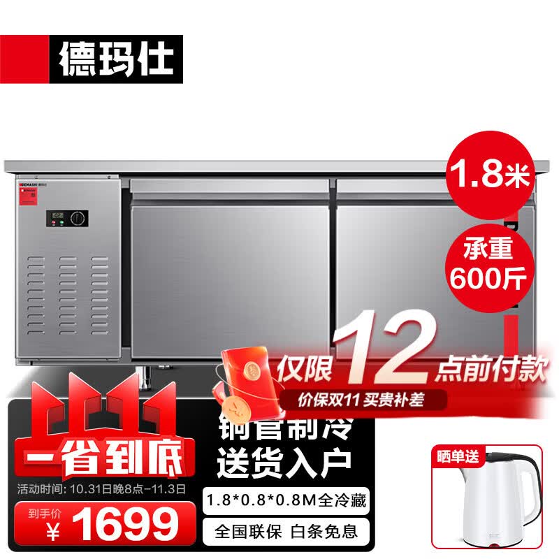 德玛仕（DEMASHI）1.8米冷藏工作台冰柜保鲜操作台冰柜卧式奶茶店水吧台厨房操作台冰柜商用冰箱 标准款（1.8*0.8*0.8M全冷藏）怎么看?