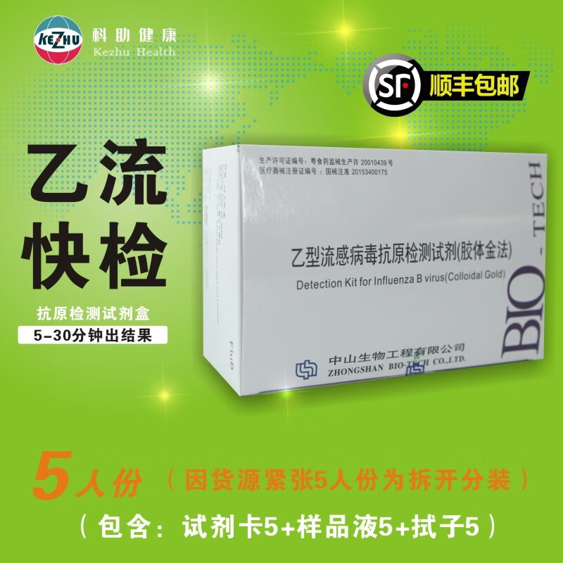 【顺丰急速发】新冠/甲流/乙流/肺炎支原体/合胞/腺病毒/诺如病毒抗原