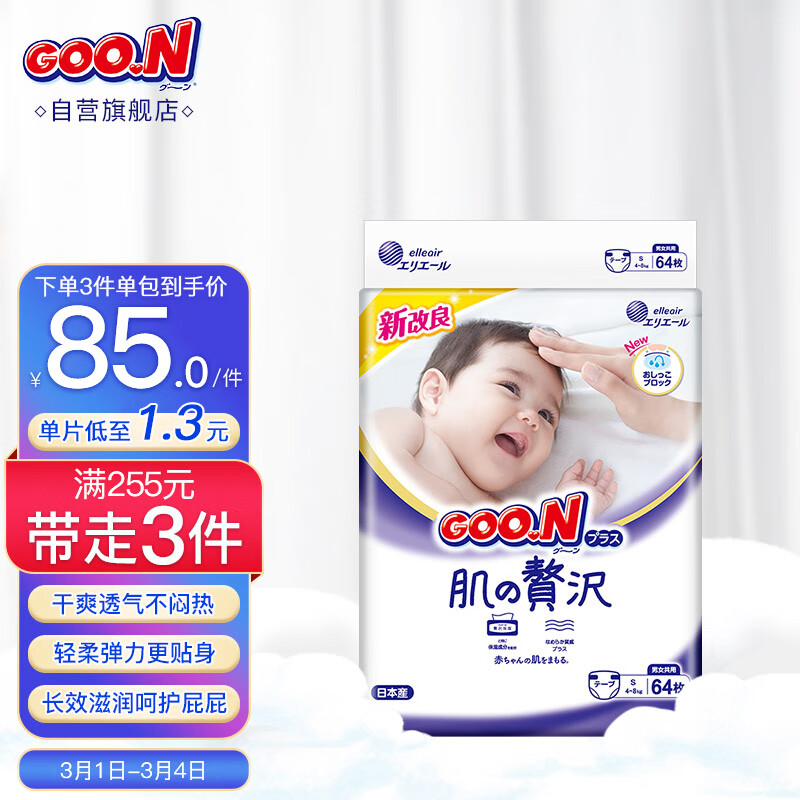 大王（GOO.N）奢华肌婴儿纸尿裤新生儿纸尿片柔软透气锁水尿不湿S64(4-8kg)