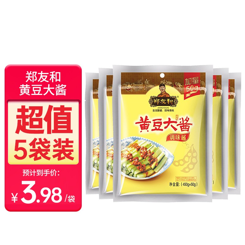 郑友和黄豆大酱500g*5袋装黄豆调味大酱豆瓣酱炒菜拌面大葱蘸酱炸酱面