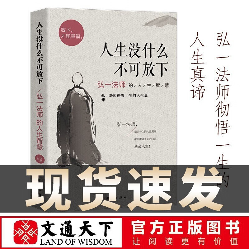 李叔同弘一法师全集3册人生没什么不可放下+禅心人生+李叔同传爱是慈悲 人生没有什么不可放下【单本】