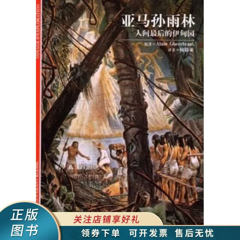 亚马孙雨林 盖尔布朗