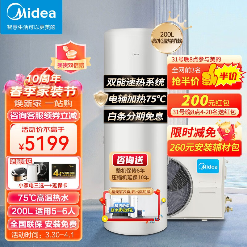美的(Midea)空气能热水器电辅加热75℃ 家用商用别墅洗浴理发店智能家电中央热水器南北通用包安装入户 RSJF-33/RD-X2(E3)-200升高温款
