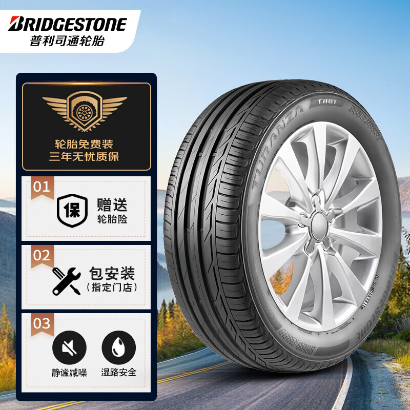 参考评测普利司通205/55R16汽车轮胎质量怎么样？真实感受揭秘评测实情