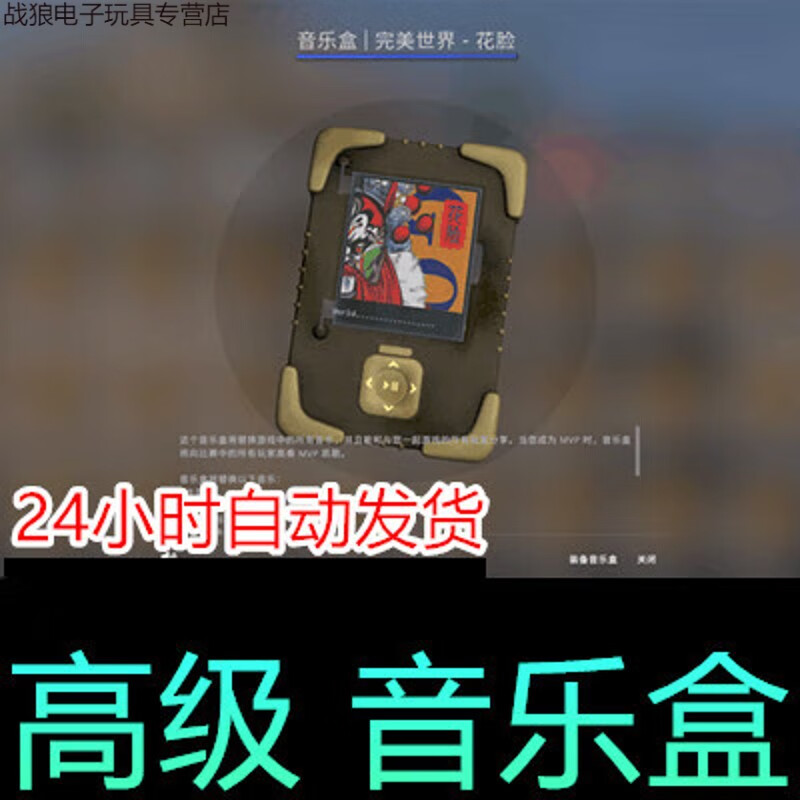 星孟汐csgo 音乐盒 music kit perfect world, 花脸 高级 音乐 皮肤