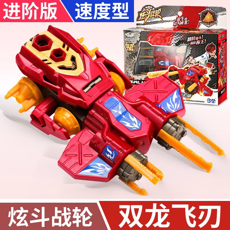 三宝炫斗战轮炫斗翻转格斗双龙飞刃对战盘儿童玩具六一儿童节礼物