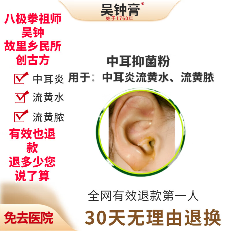 好用中耳炎粉可除治根疗耳朵发炎流水流脓人用滴耳液消炎儿童必用